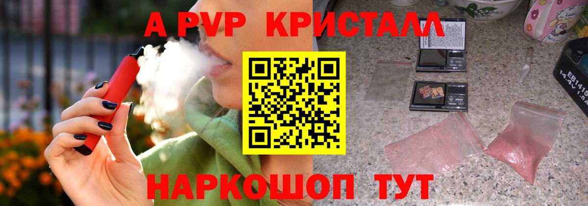 APVP Crystall Алапаевск
