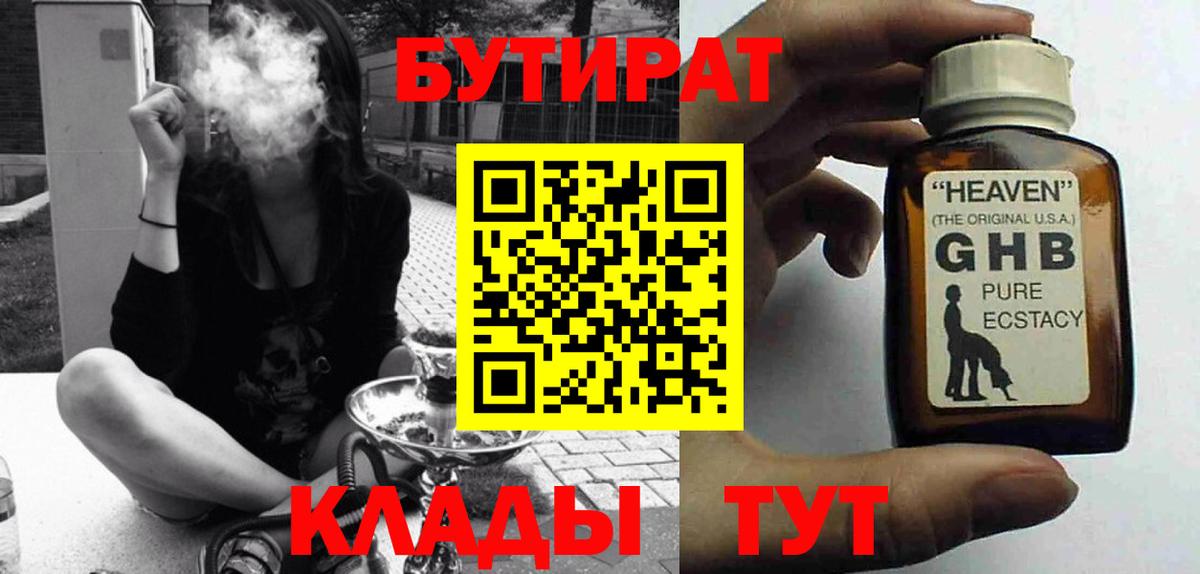 БУТИРАТ BDO 33% Алапаевск