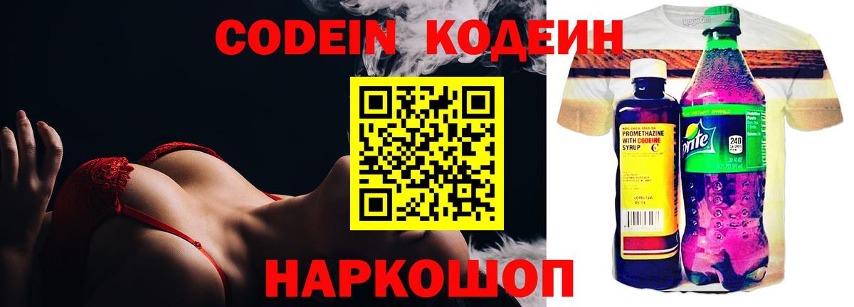 Кодеин напиток Lean (лин)  Кодеин Purple Drank  Алапаевск  Вход с VPN 