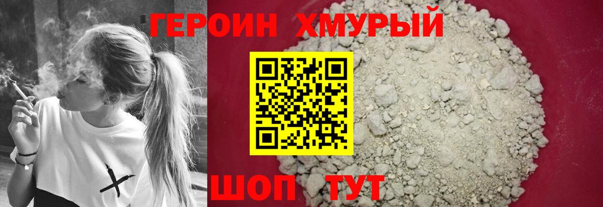 ГЕРОИН Heroin Алапаевск