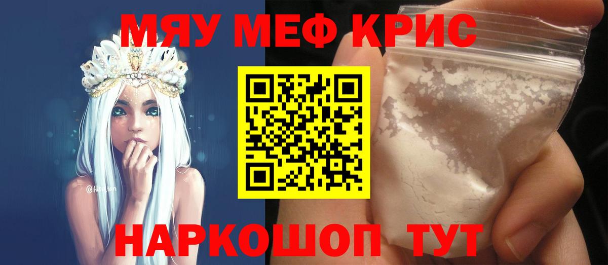 МЯУ-МЯУ mephedrone  Вход с VPN  Мефедрон  МЯУ-МЯУ мяу мяу  МЕФ  купить  сайты  Алапаевск 